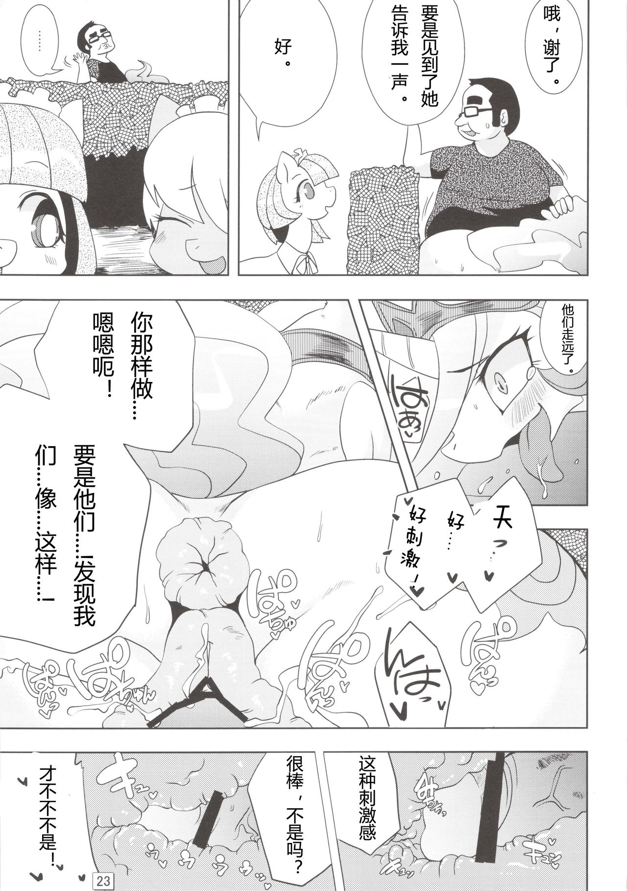 (Kansai! Kemoket 2) [Ortensia (Shinobe)] Royal mesu uma ga konna kotoni (My Little Pony Friendship is Magic) [Chinese] page 23 full