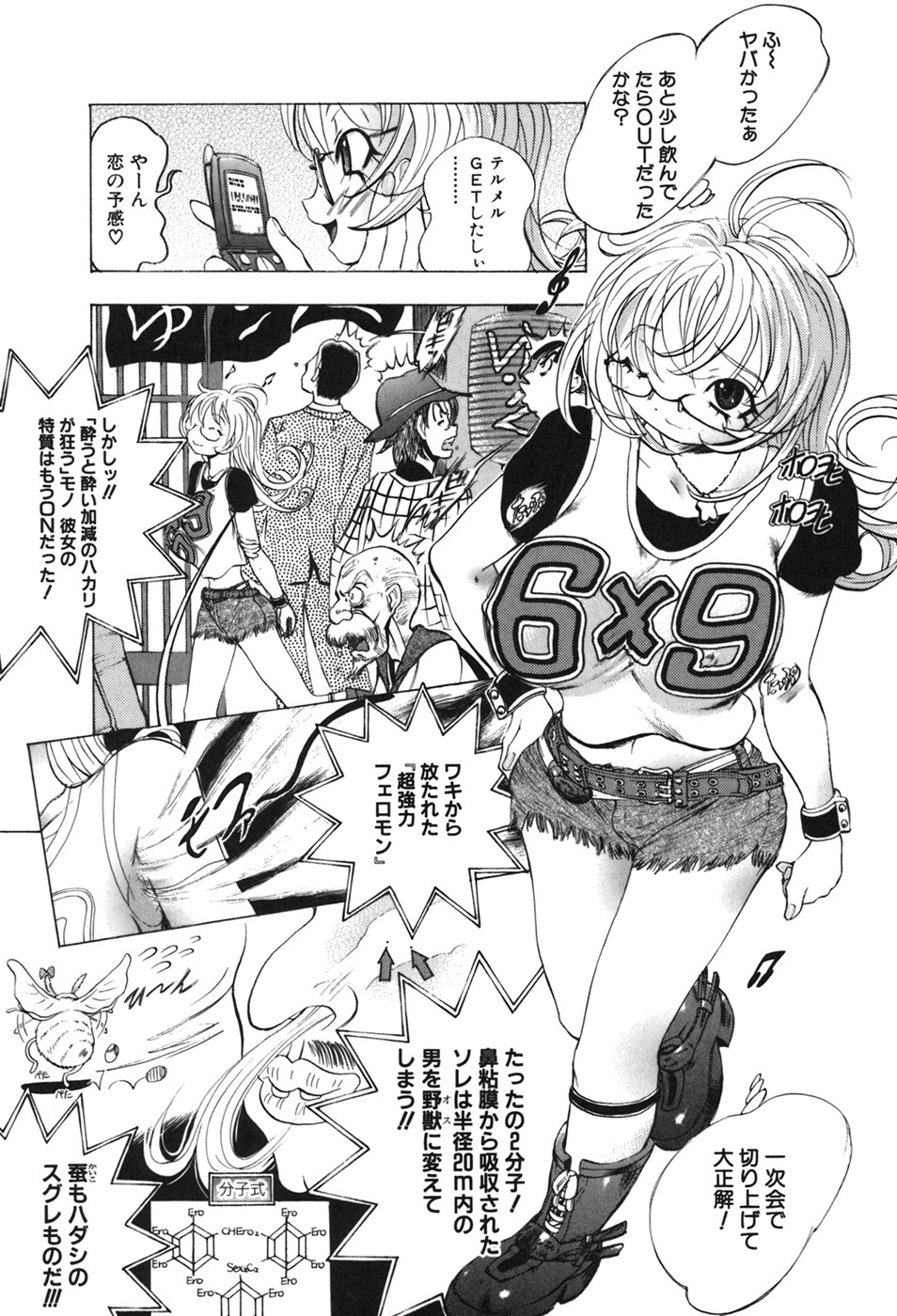 [Katarino Gisei] Kindan Game - Prohibited Game page 73 full