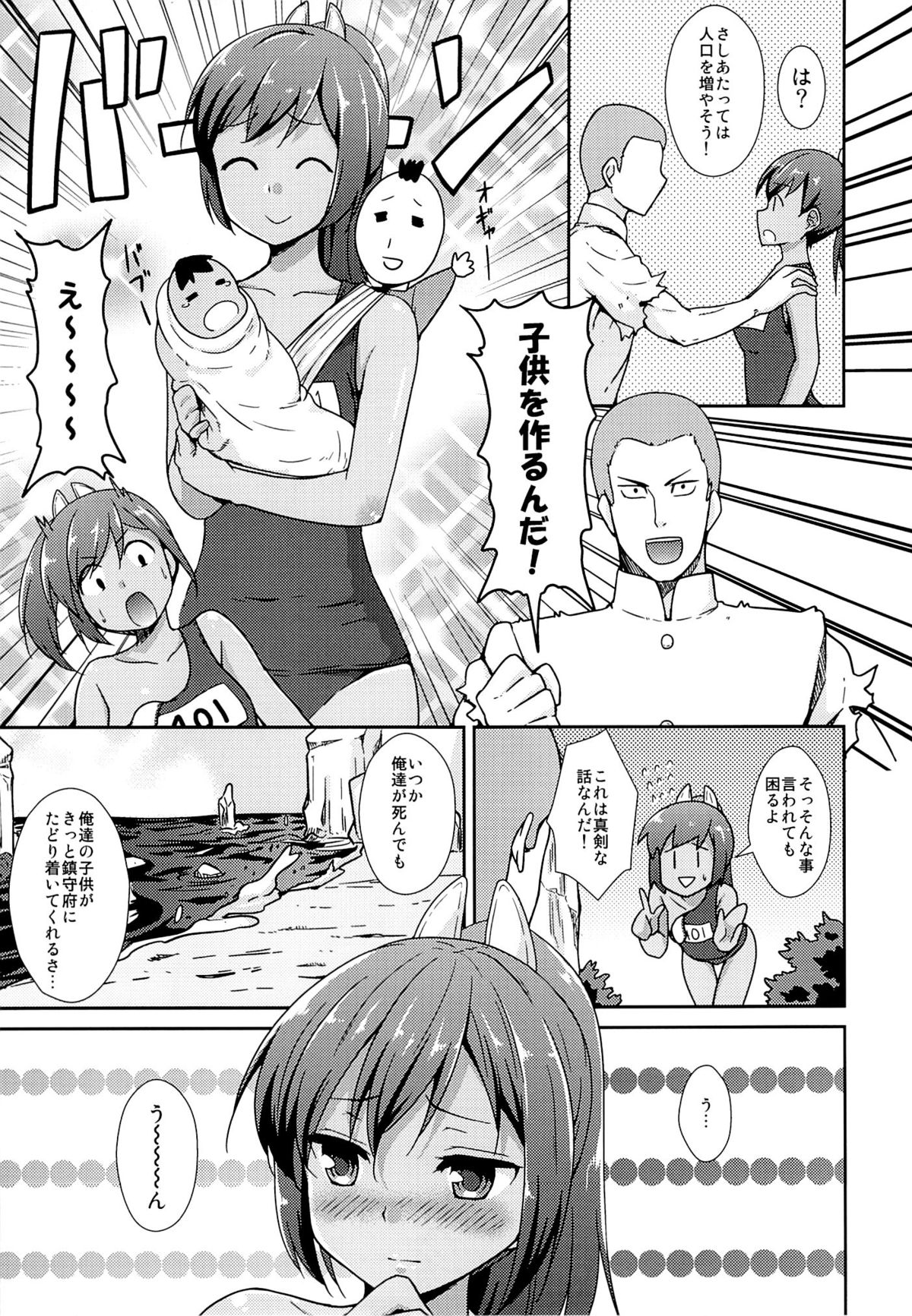 (Gunrei Bu Shuho & Houraigekisen! Yo-i! Goudou Enshuu) [Ginga-kei PRIDE (B-Ginga)] 401 to Kozukuri (Kantai Collection) page 6 full