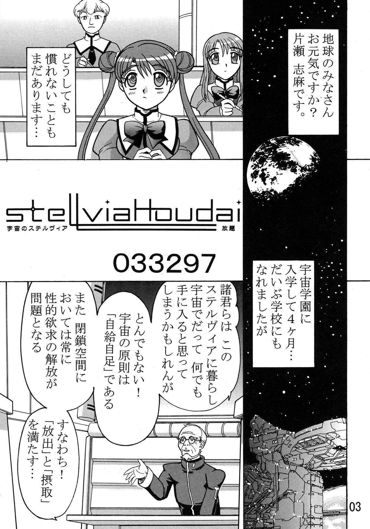 (C65) [03-3297 (033297)] Kakihoudai 9 (Uchuu no Stellvia) page 5 full