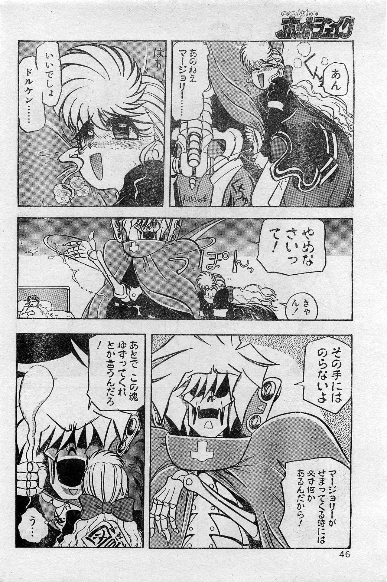 Comic Hot shake Candy Time Kaizokuban 1994-02 page 46 full