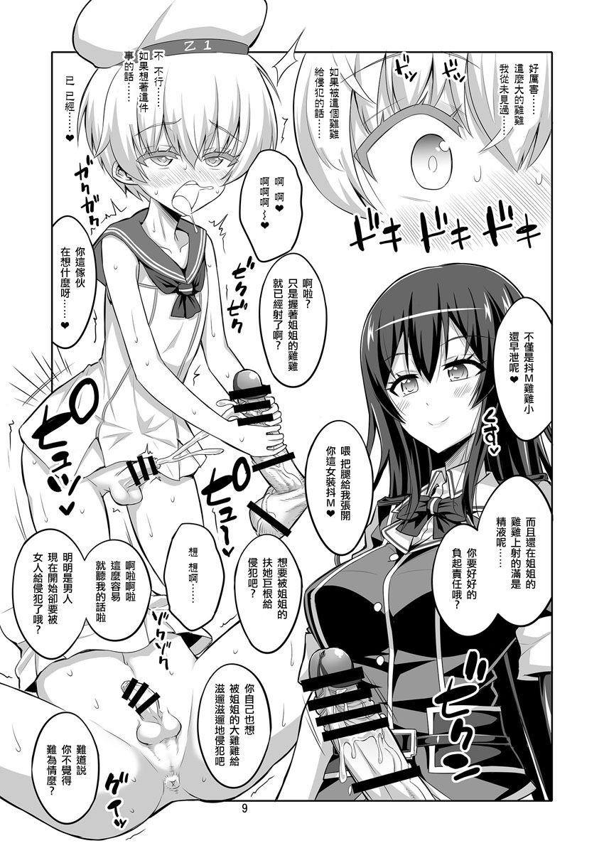 (C93) [Senya Sabou (Alpha Alf Layla)] Futanari Onee-san x Otokonoko Cosplayer AV Satsuei Hen Part 2 (Kantai Collection -KanColle-) [Chinese] [瑞树汉化组] page 9 full