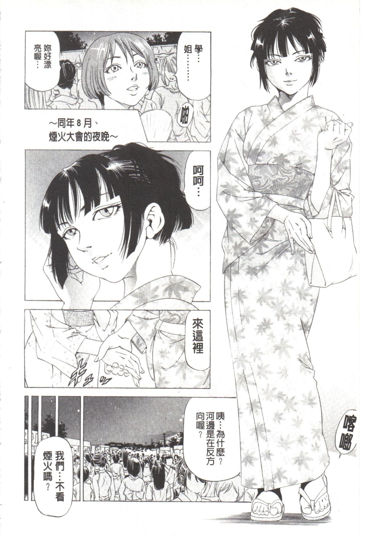 [Kabuki Shigeyuki] Kono Hentai Yarou! | 这个变态的家伙！ [Chinese] page 192 full