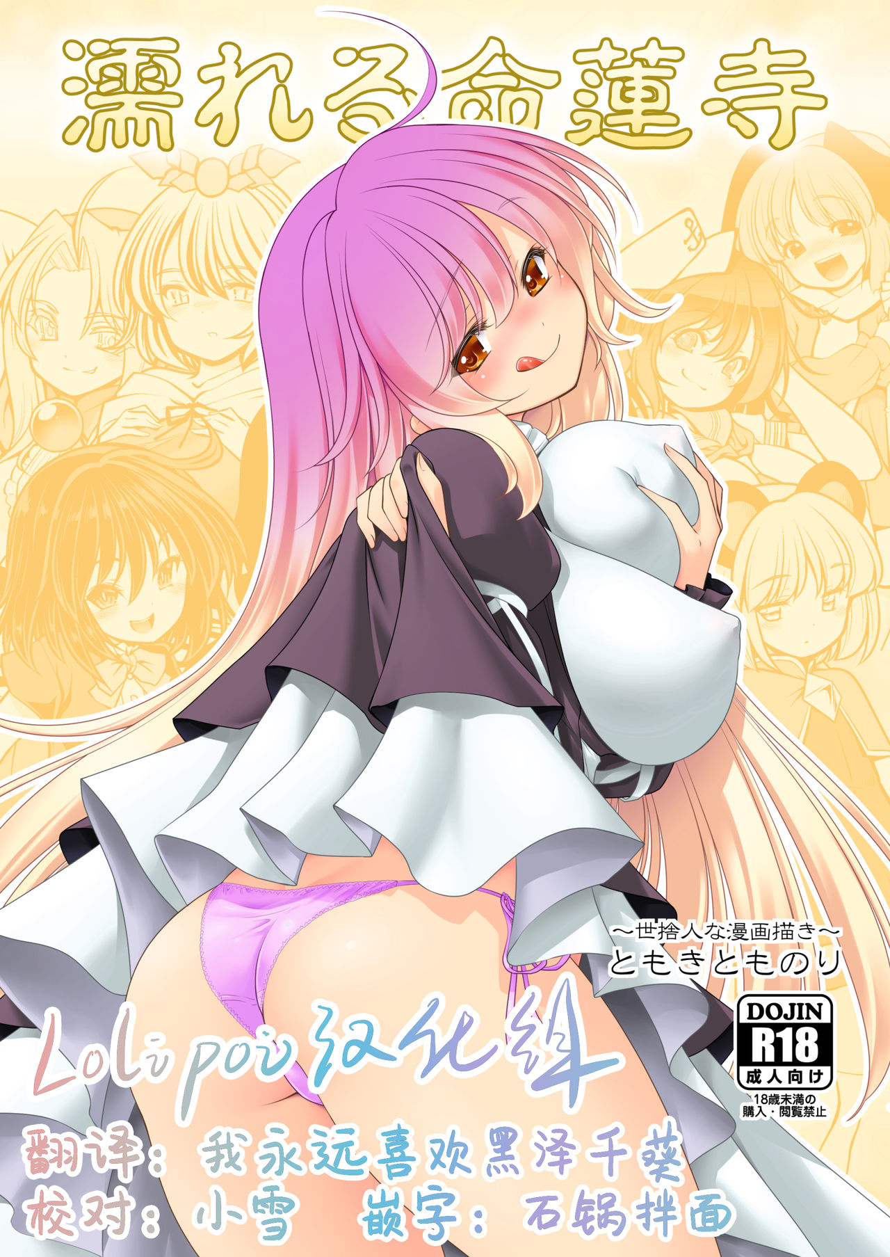 [Yosutebito na Mangakaki (Tomoki Tomonori)] Nureru Myourenji (Touhou Project) [Chinese] [lolipoi汉化组] [Digital] page 1 full
