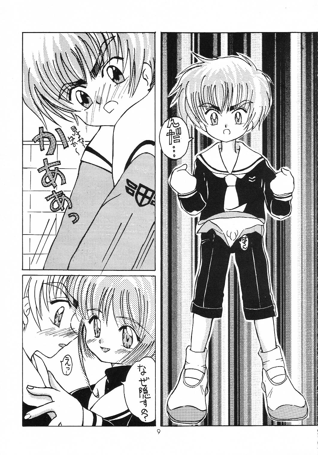 [Genki Honpo] Cherry Blossom 3 (Cardcaptor Sakura) page 8 full