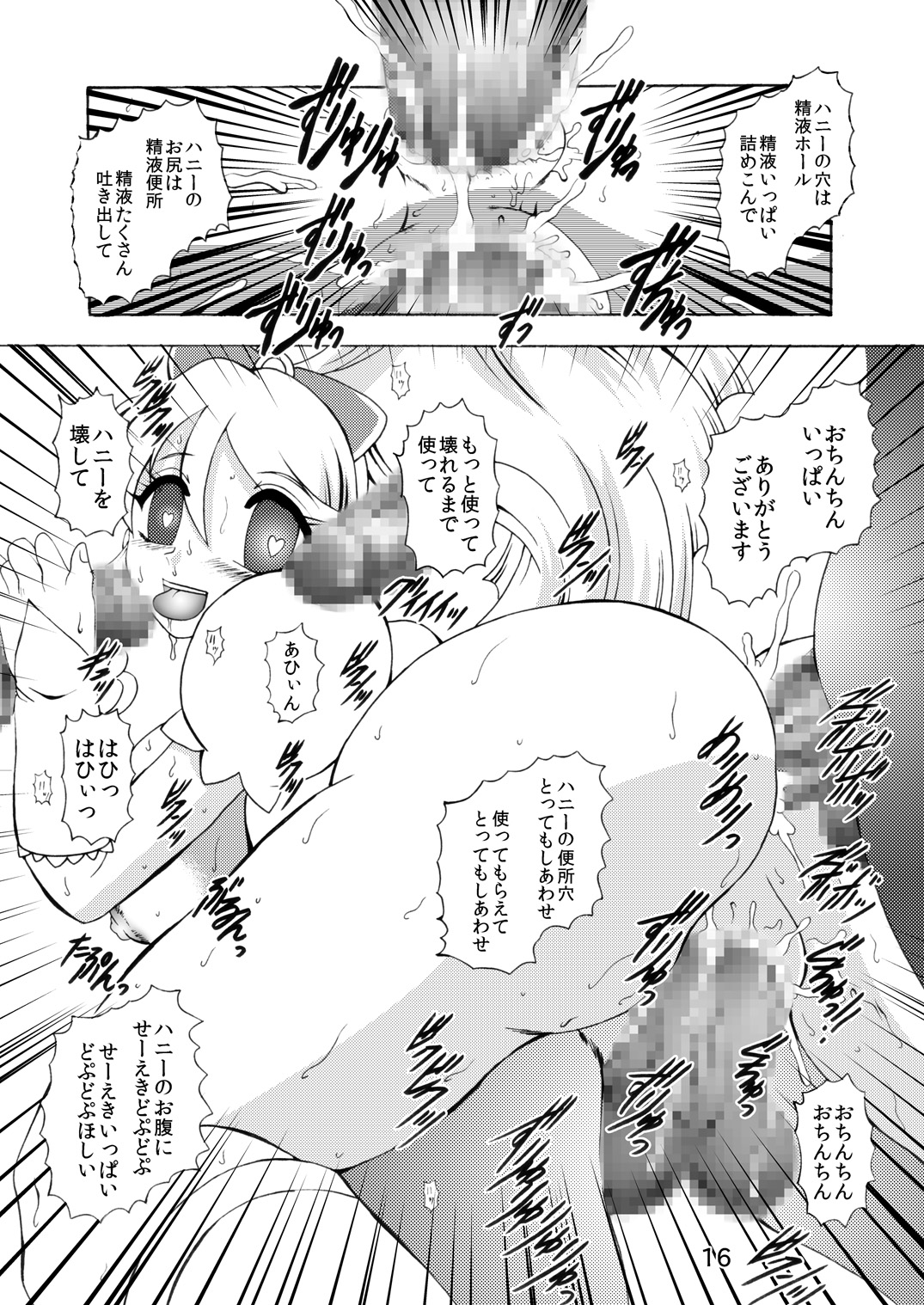 [Studio Kyawn (Murakami Masaki)] GREATEST ECLIPSE ~Inmitsu (Happinesscharge PreCure!) [Digital] page 15 full