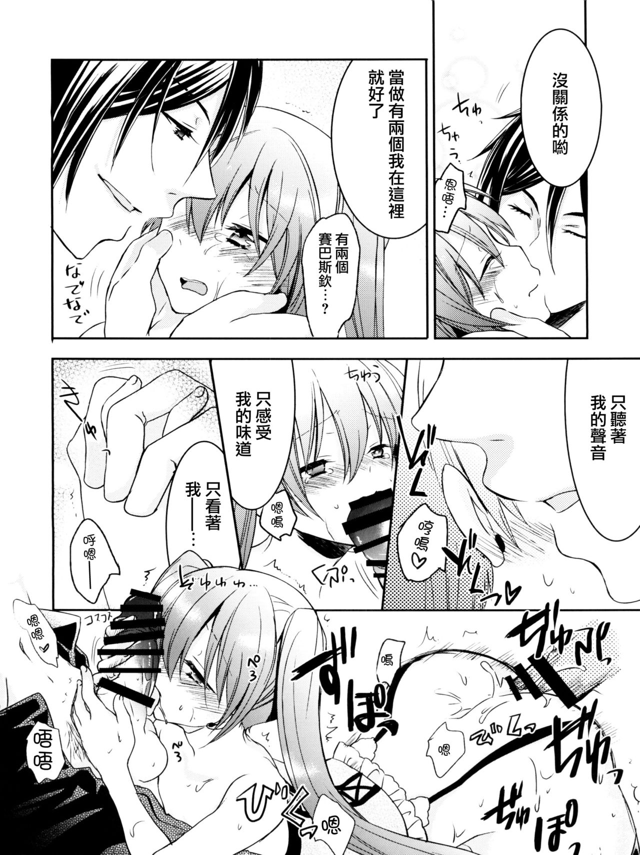 (C82) [Chocolate Macaron (Yoshizawa Vanilla)] Apatite (Black Butler) [Chinese] [瑞树汉化组] page 19 full