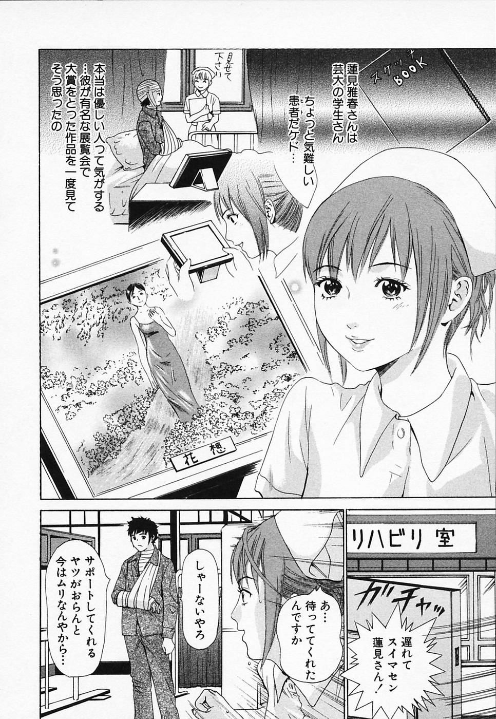 [Narita Manabu] Hakui no Kimi ni Koi Shiteru - Crazy to You in White... page 84 full