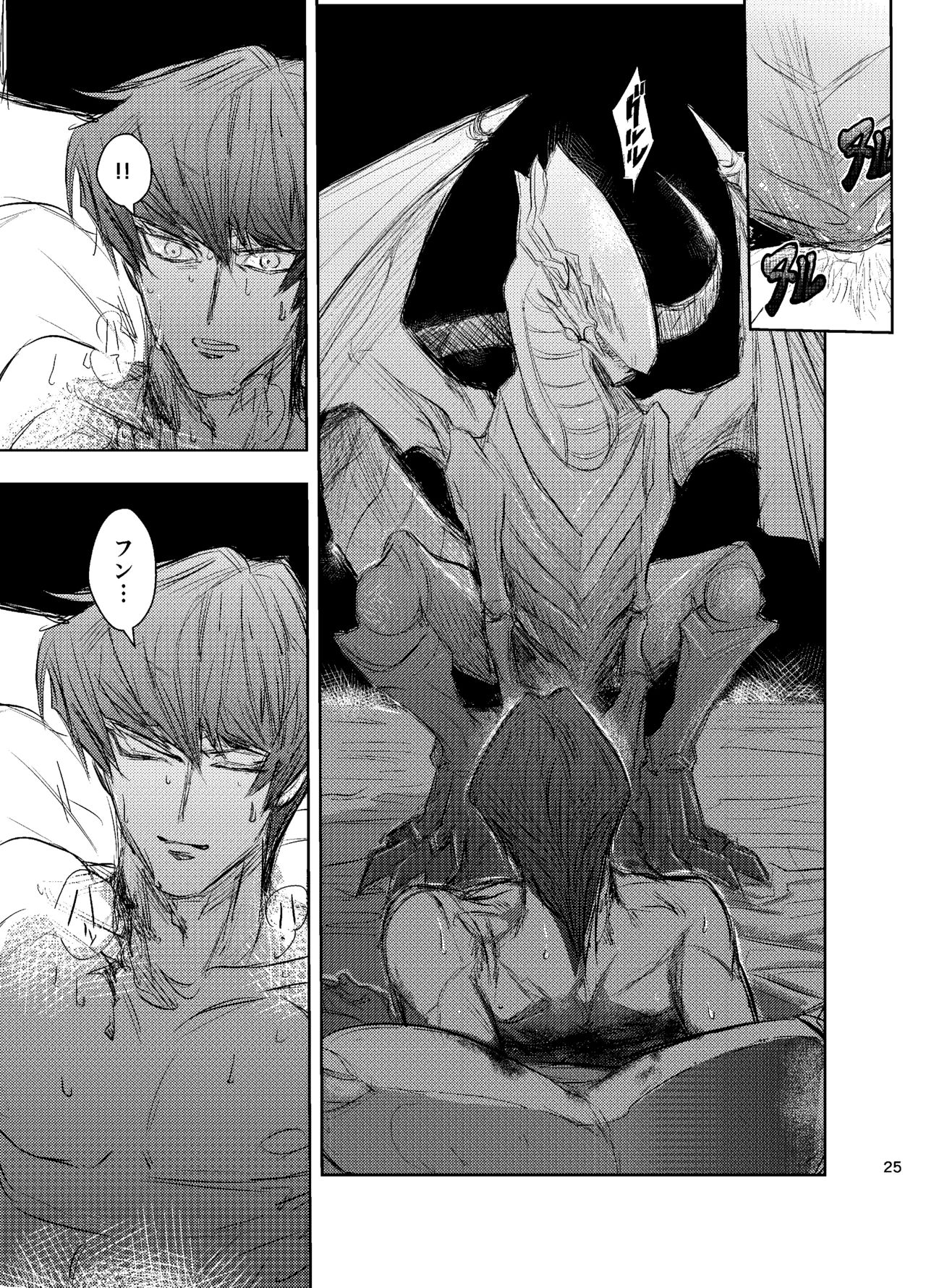 [ultimate OS (OS)] Kill me baby (Yu-Gi-Oh!) [Digital] page 26 full