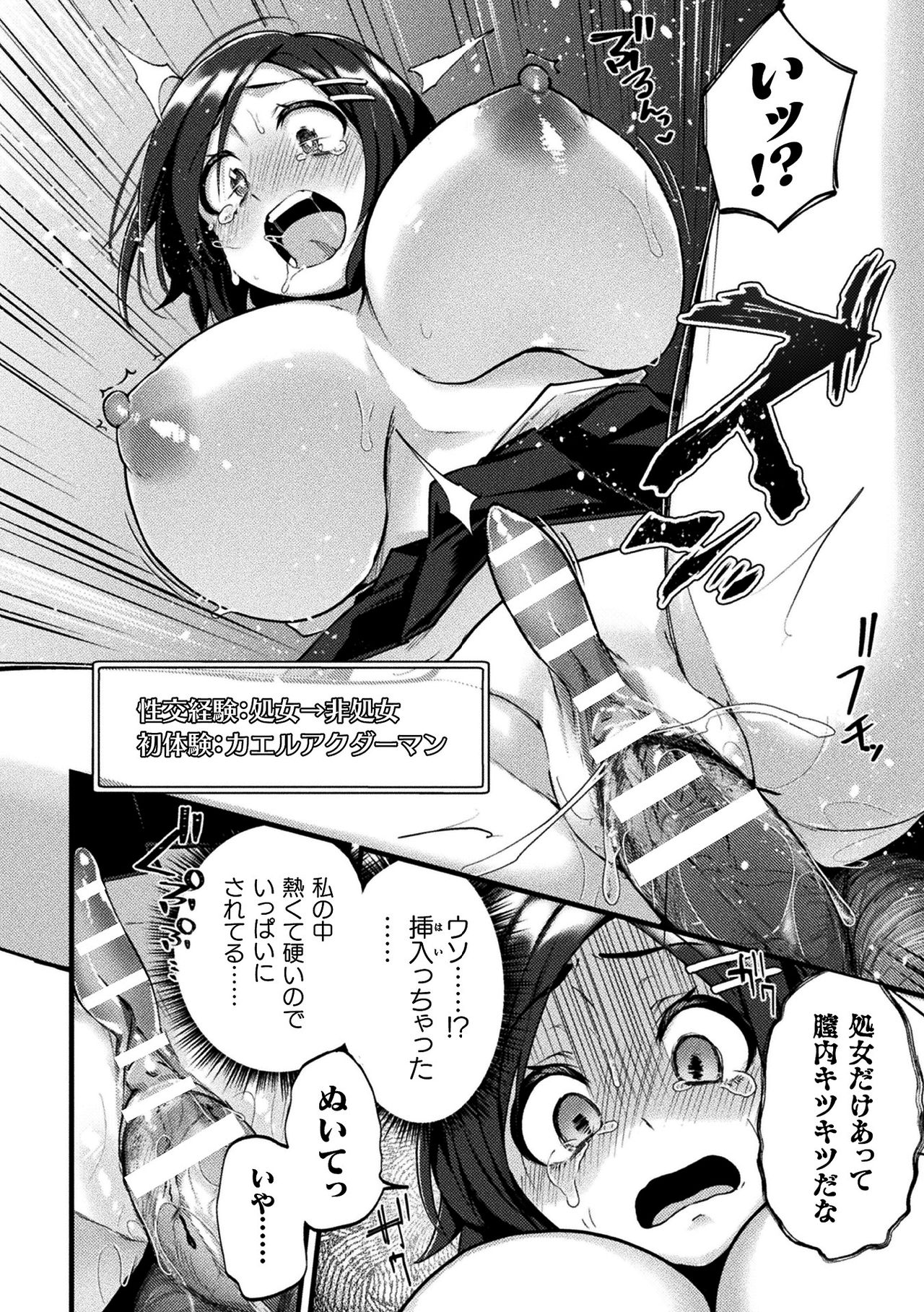 [Anthology] 2D Comic Magazine Ero Status de Heroine Kaibou Ryoujoku Keikenchi Joushouchuu! Vol. 2 [Digital] page 14 full