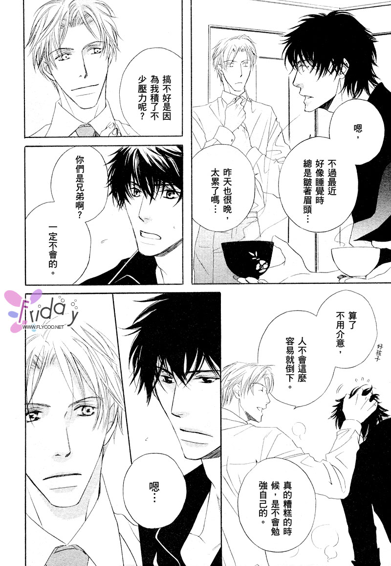 [北上れん] 銷魂蝕骨來愛你 page 36 full