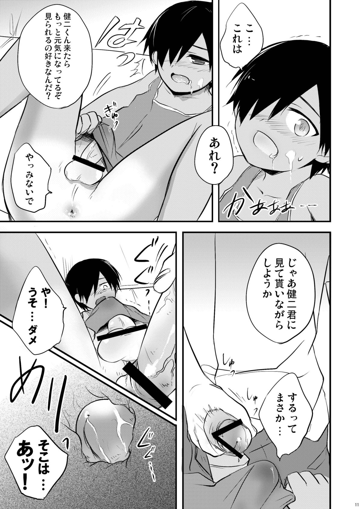 (Shota Scratch 11) [Akutaya (Akuta Tomoya)] Kaeshite! Shiro Briefs - Return! White briefs (Summer Wars) page 9 full