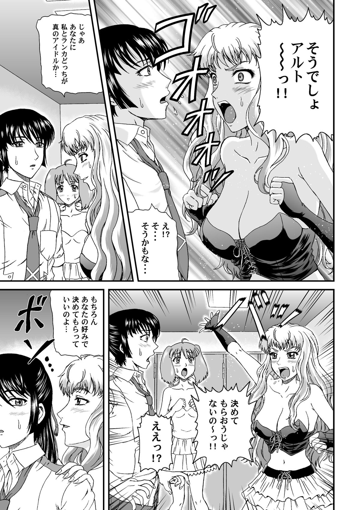 [Junk Market (Hinori)] Nyannyan Dai Service Tokumori (Macross Frontier) [Digital] page 7 full