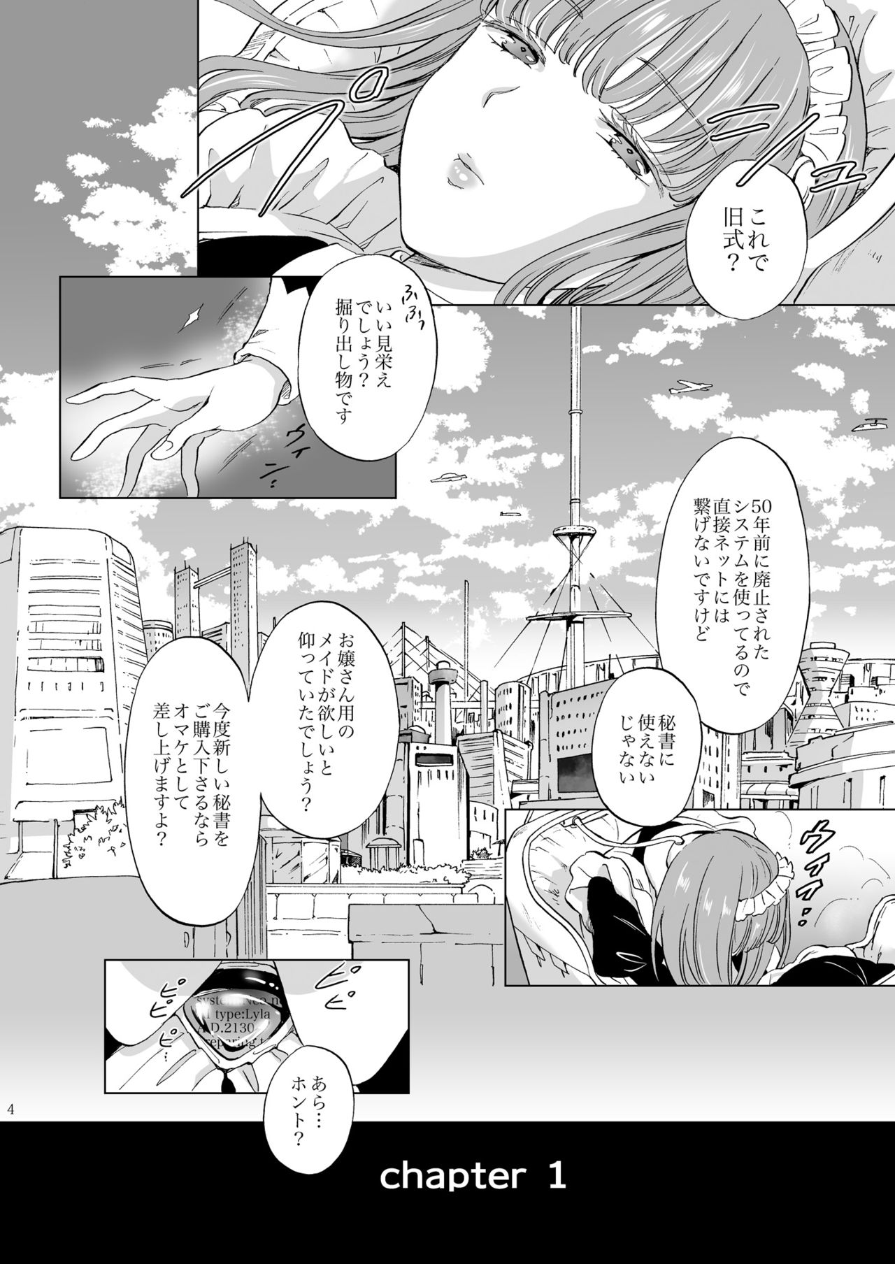 [peachpulsar (Mira)] Yumeiro no Replica [Jou] Android to Haitoku no Chigiri [Digital] page 4 full