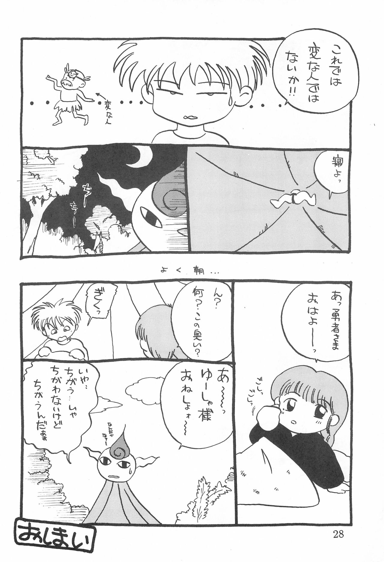 (CR17) [Beruamamu (Various)] BRAID ON BLADE The Secondary Edition (Mahoujin Guru Guru) page 30 full