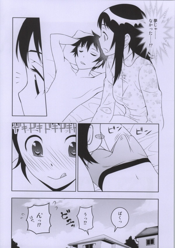 [Iron★Well (Iron Well)] Onodera-san (Nisekoi) page 21 full