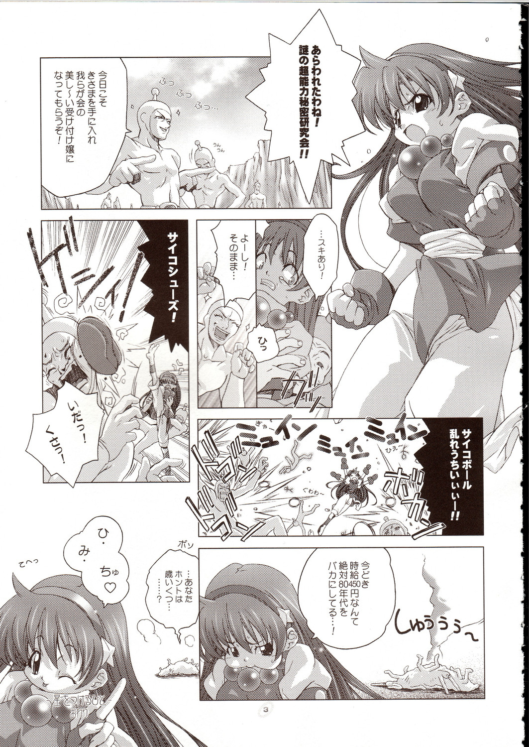 [DiGiEL (Aochi,Eikichi Yoshinaga)] Psyze ~Psycho Soldier Athena~ (Mamono Hunter Youko) page 2 full