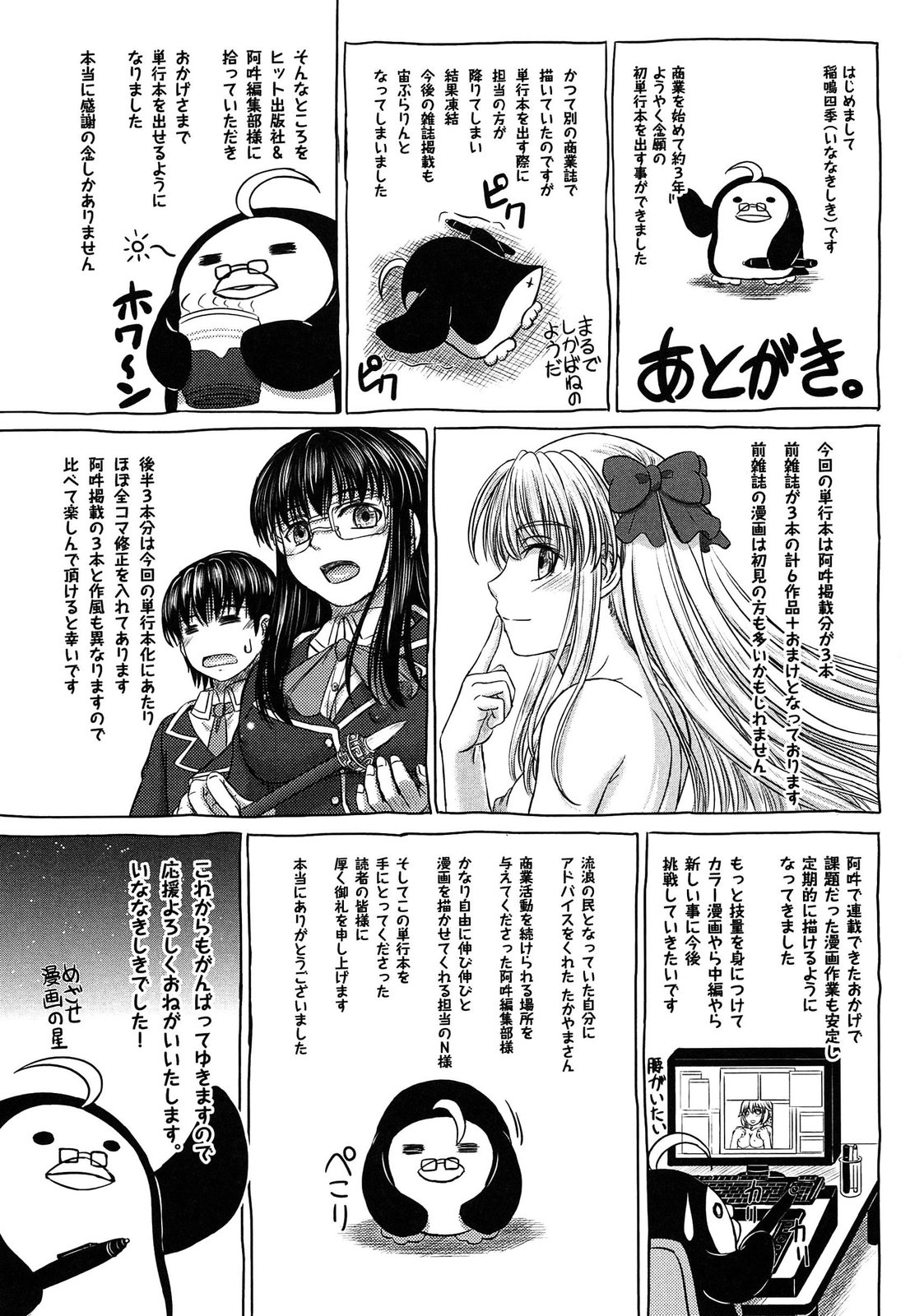 [Inanaki Shiki] Houkago Kouhai Note | After School Mating Notes page 213 full