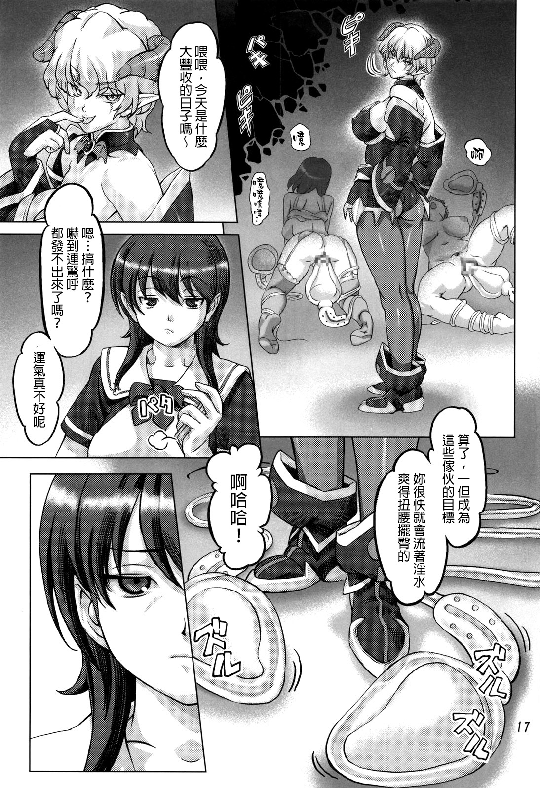 [Orange Peels (Ore P 1-gou, Ore P 2-gou)] Sukumizu Sentai Bikininger [Chinese] [final個人漢化] page 16 full