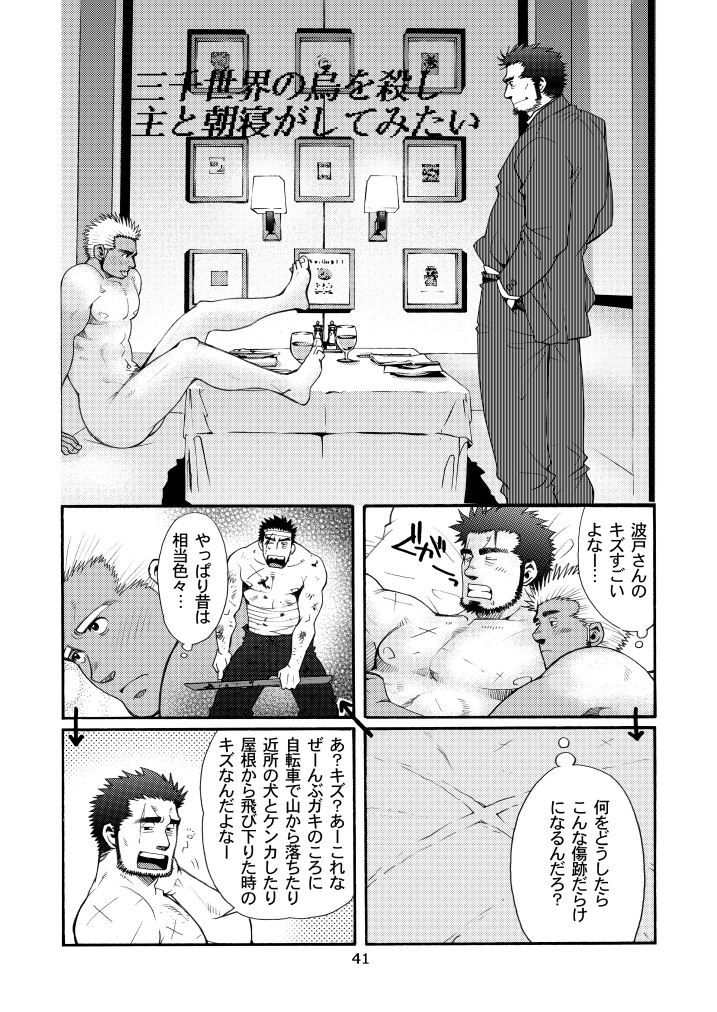 Shouka Dou 02 page 40 full