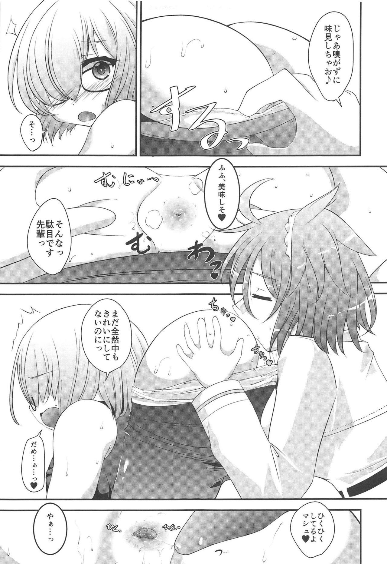 (C95) [SHORTHOPE (Kunten)] Maniac-shu! (Fate/Grand Order) page 8 full