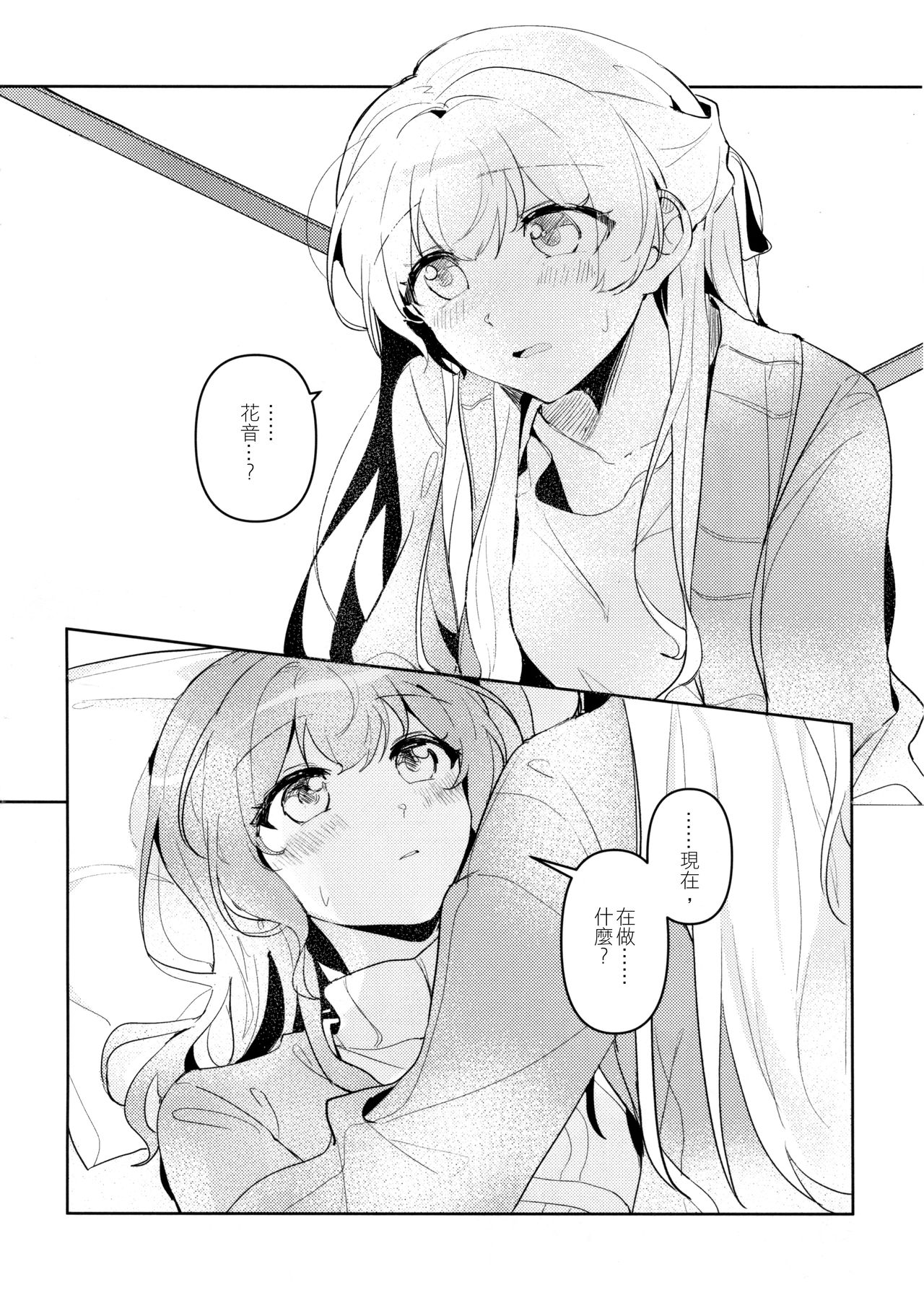 (BanG Dreamer's Party! 8th STAGE) [Komorebi (Kyudoli)] Hatsukoi Sensation | 初戀的波瀾 (BanG Dream!) [Chinese] [EZR個人漢化] page 12 full