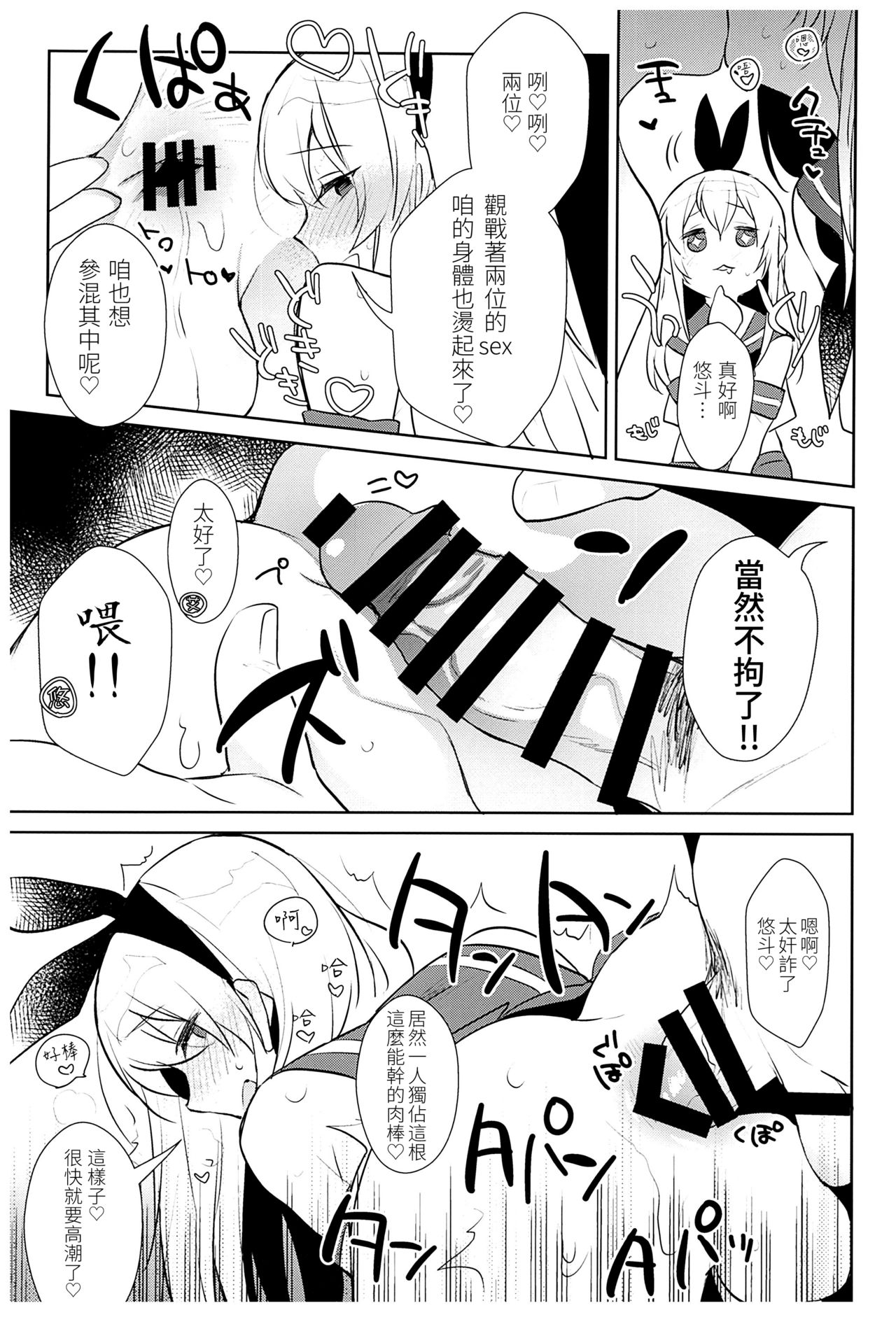 (C93) [Inariya (Inari)] Haishin! Shimakaze-kun no Heya Soushuuhen (Kantai Collection -KanColle-) [Chinese] [LOK個人漢化] [Incomplete] page 19 full