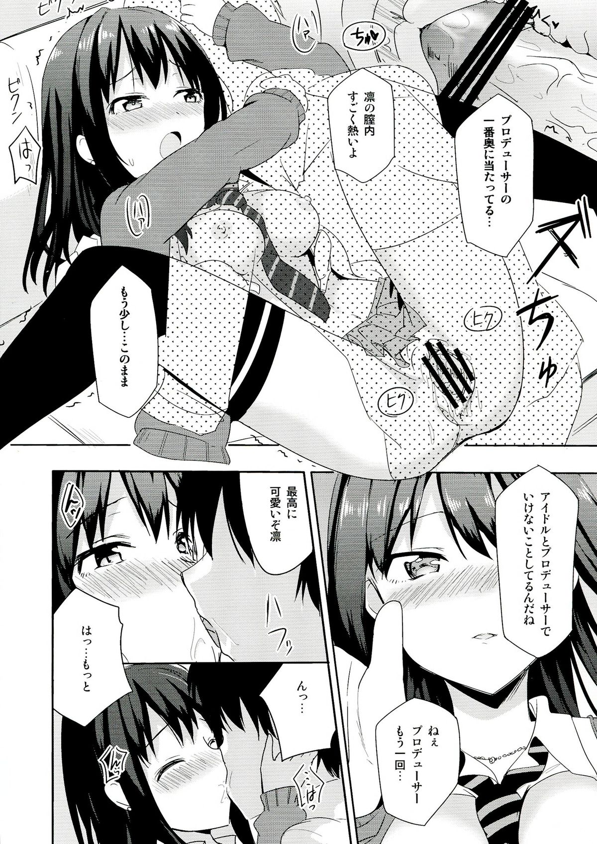 (C84) [Atemonai Heya (Gochou, Hormone)] Rin ni Muchuu (THE IDOLM@STER CINDERELLA GIRLS) page 14 full