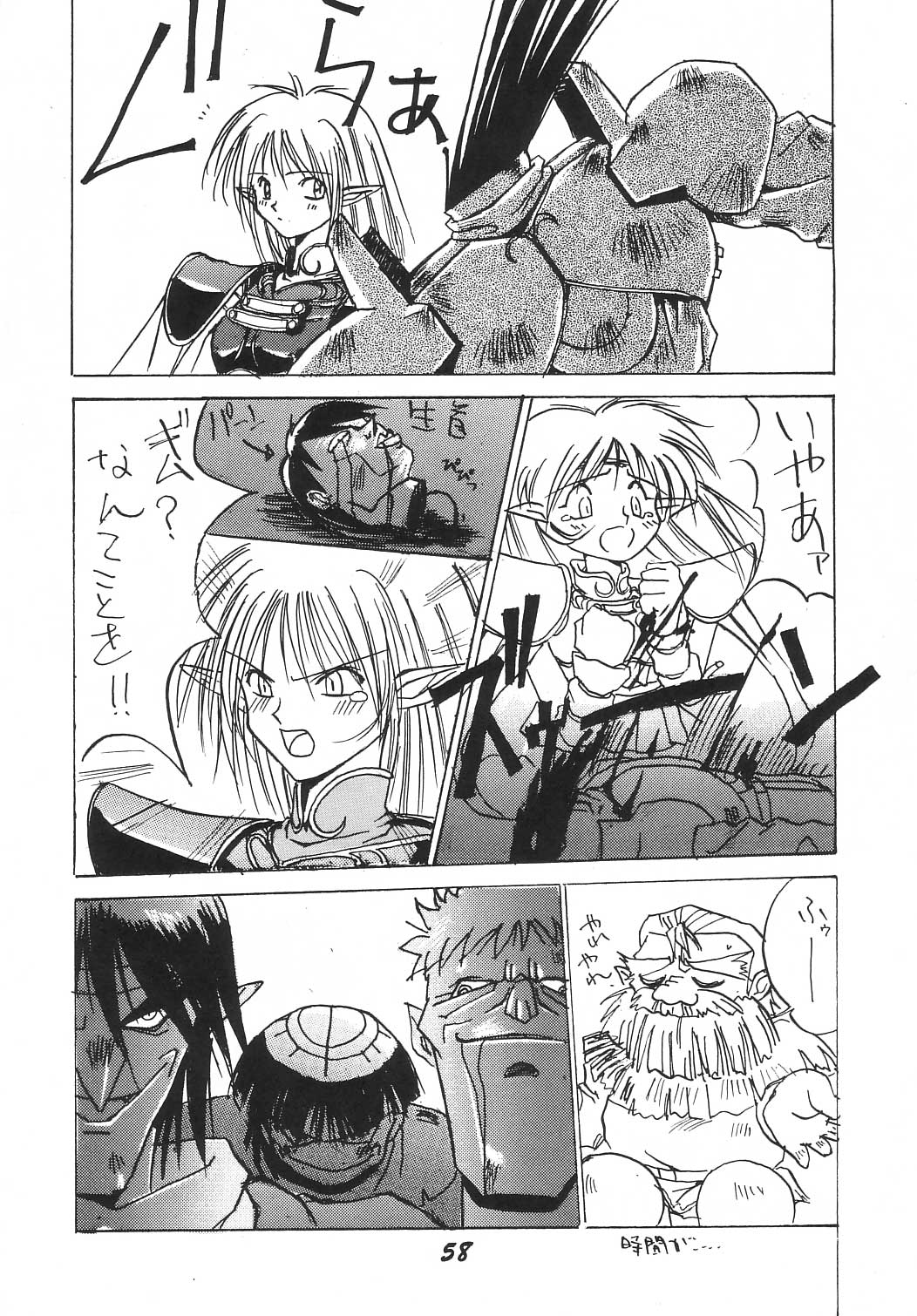 [Kaishaku] Record of Lodoss War (Record of Lodoss War) page 4 full