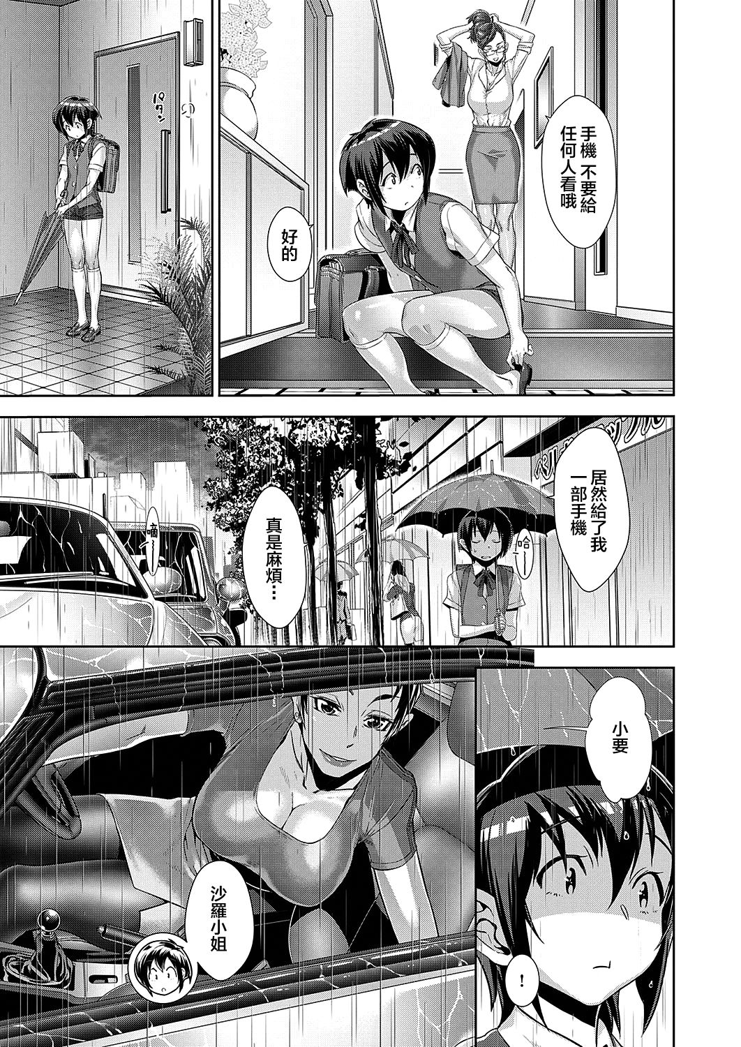 [Koyanagi Royal] Kanjin Kaname no Akuma Gaku Ch. 3 (COMIC ExE 17) [Chinese] [新橋月白日語社] [Digital] page 11 full