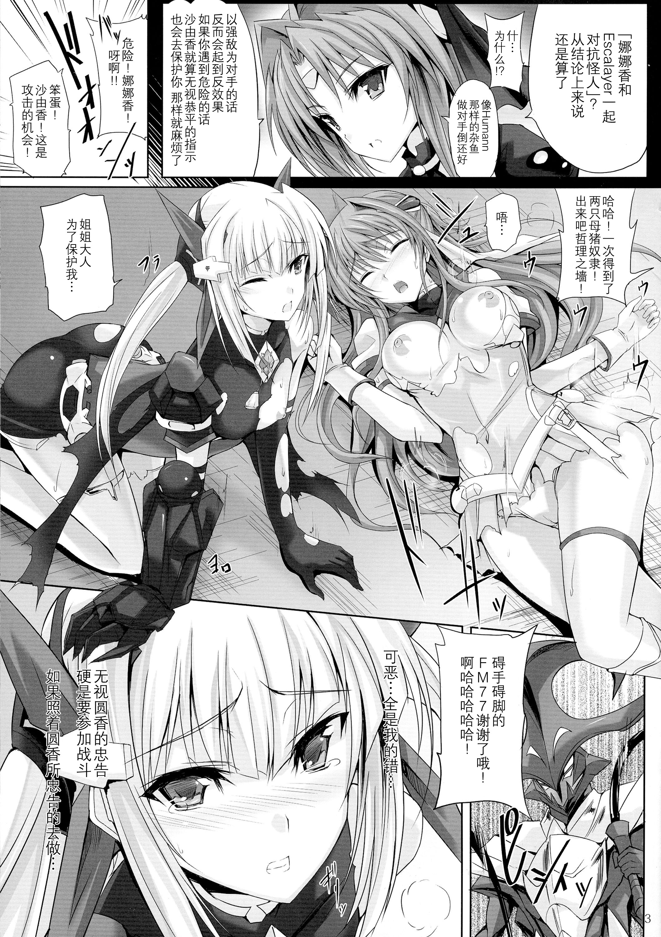 (C87) [Veronica no Ha (Noba)] Haiboku×2 (Beat Angel Escalayer) [Chinese] [脸肿汉化组] page 4 full