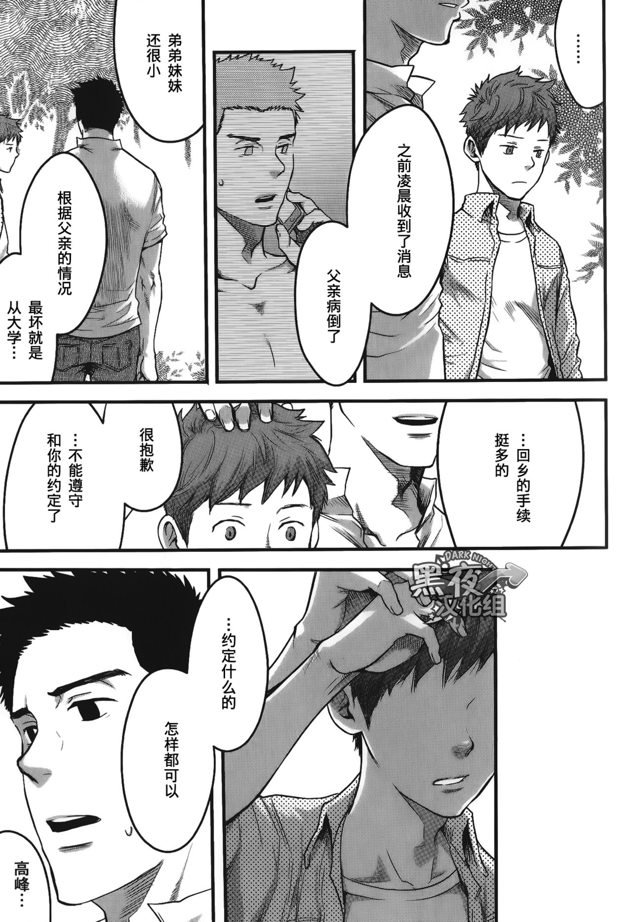 [Tsukumo Gou] 7-kakan. ~ Nonke wa Gay ni Mezameru ka? Ch. 4 | 七日间。能掰弯直男吗？第四话 [Chinese] [黑夜汉化组] page 22 full