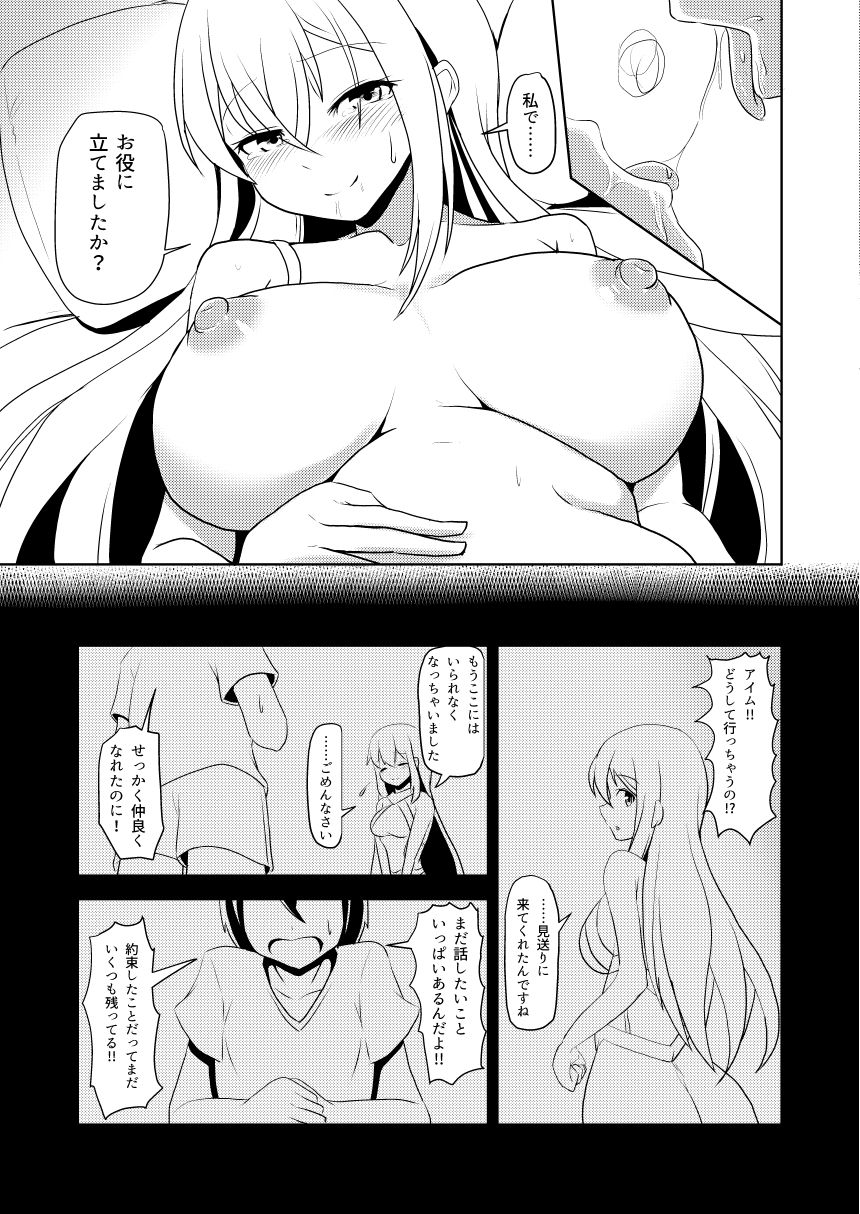 [Ebi Kousen (Ebi)] 私でなんとかできますか？ (Megido 72) [Digital] page 21 full