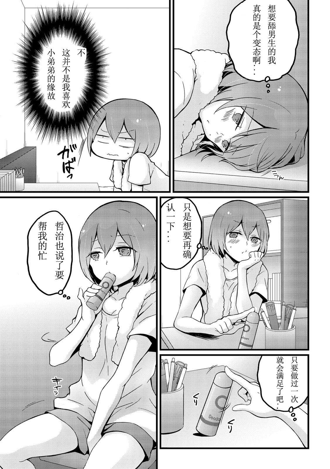 [Nagata Maria] Totsuzen onnanoko ni nattanode, ore no oppai monde mimasen ka? 12 [Chinese] [亚瑟少爷_] page 13 full