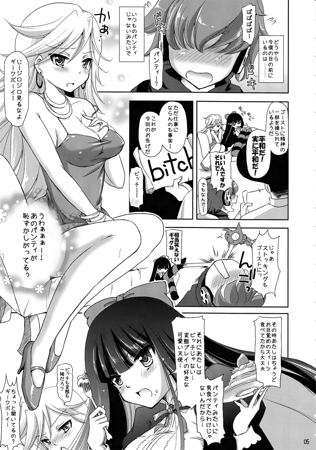 (C79) [Consava (Himeno Komomo)] bitch angel now! (Panty & Stocking with Garterbelt) page 4 full