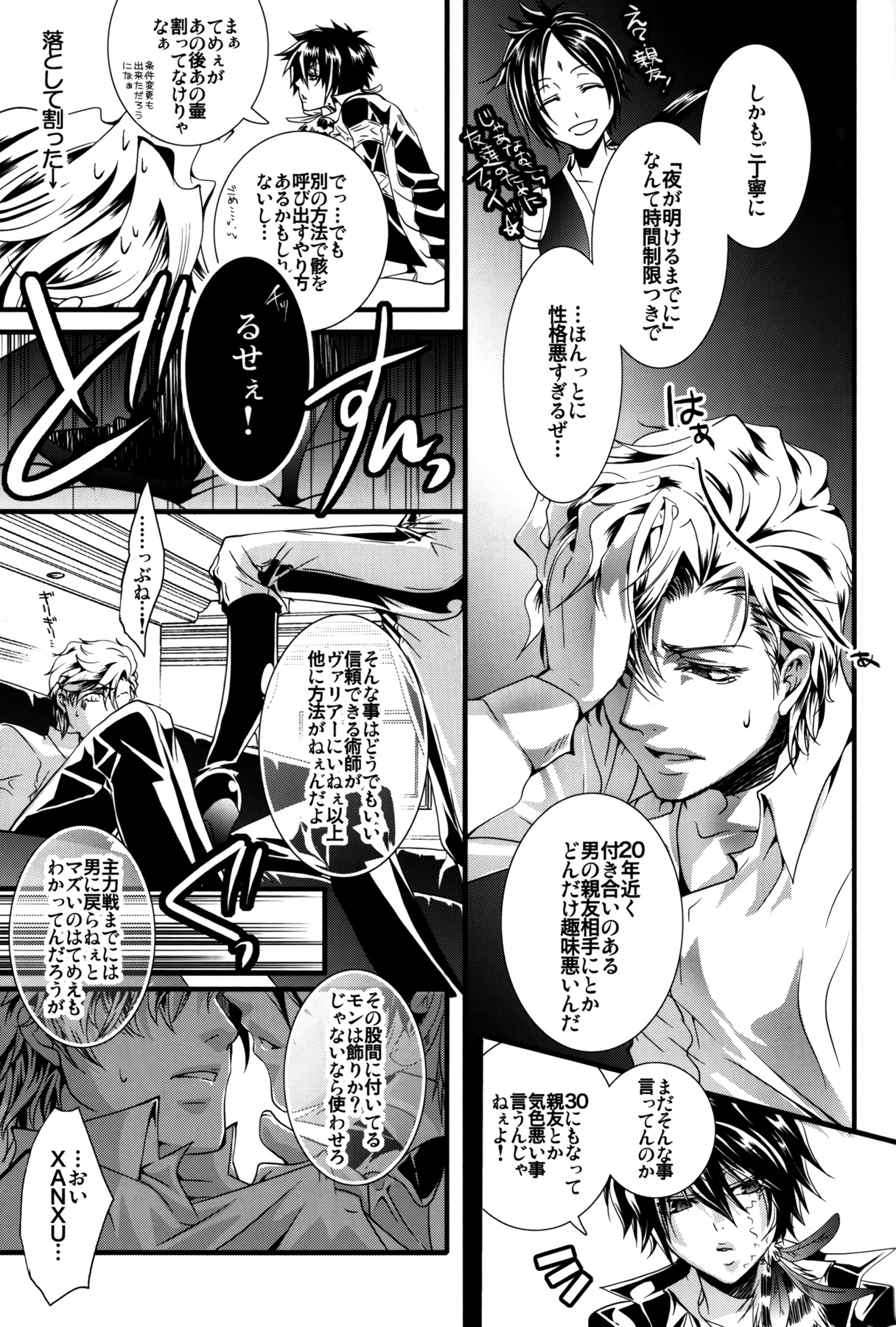 (C81) [GEM (Various)] Sameboss (Katei Kyoushi Hitman REBORN!) page 22 full