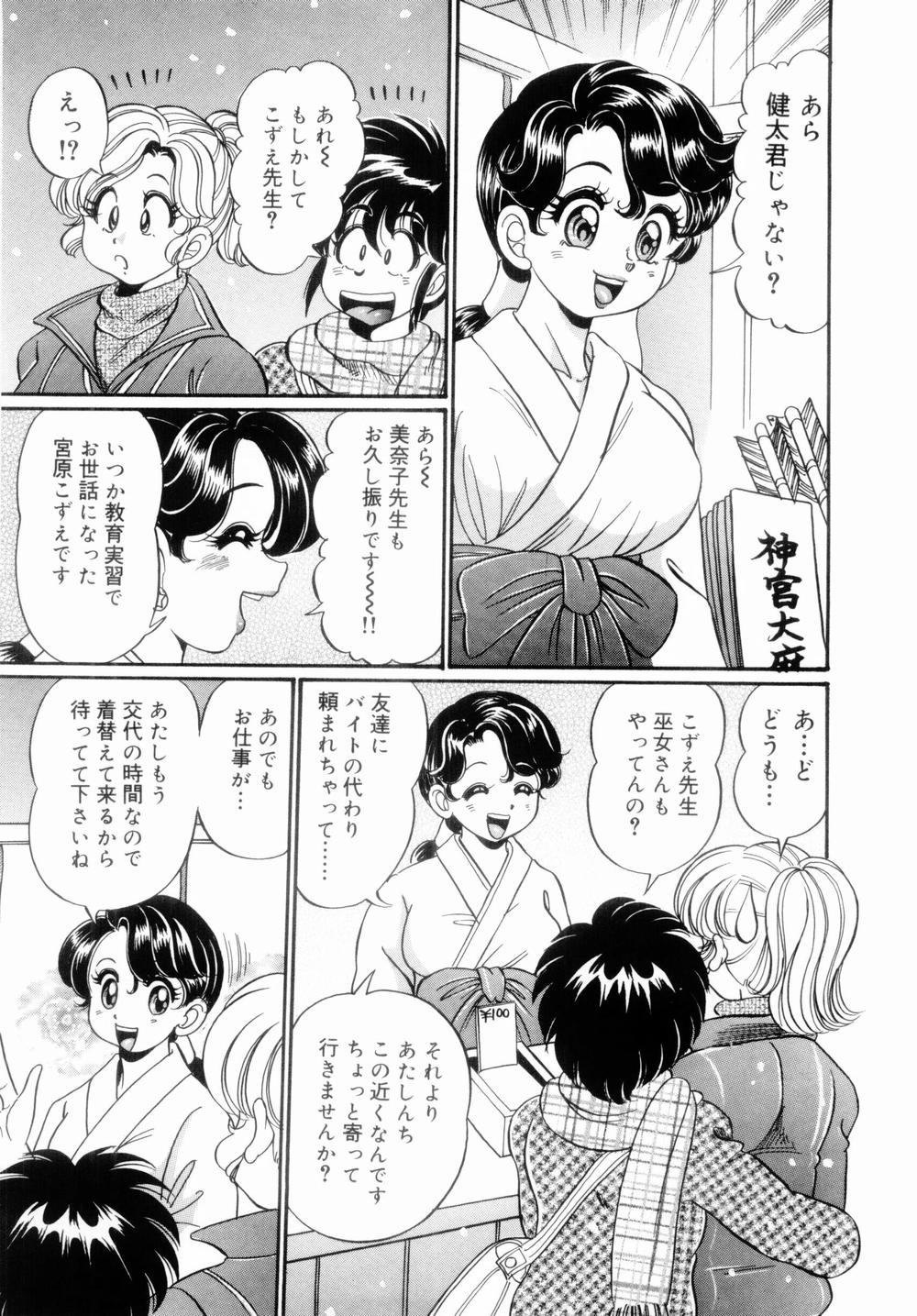 [Watanabe Wataru] Icchau Minako sensei page 47 full