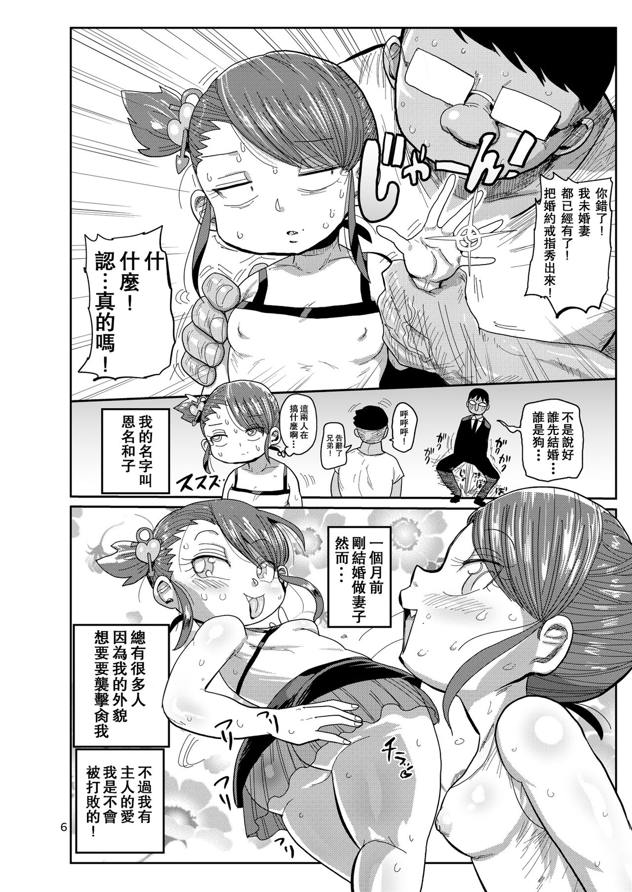 [CRAFT (Kiliu)] Watashi no Mawari ni wa Kiken ga Ippai! [Chinese] [拉拉肥汉化] [Digital] page 5 full