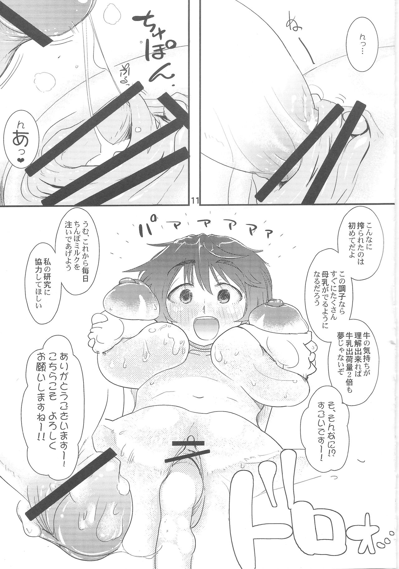 (COMIC1☆6) [Tateyama Engineering (Tsujimaru)] Oikawa Bokujou Milk Baizou Keikaku (THE IDOLM@STER CINDERELLA GIRLS) page 12 full