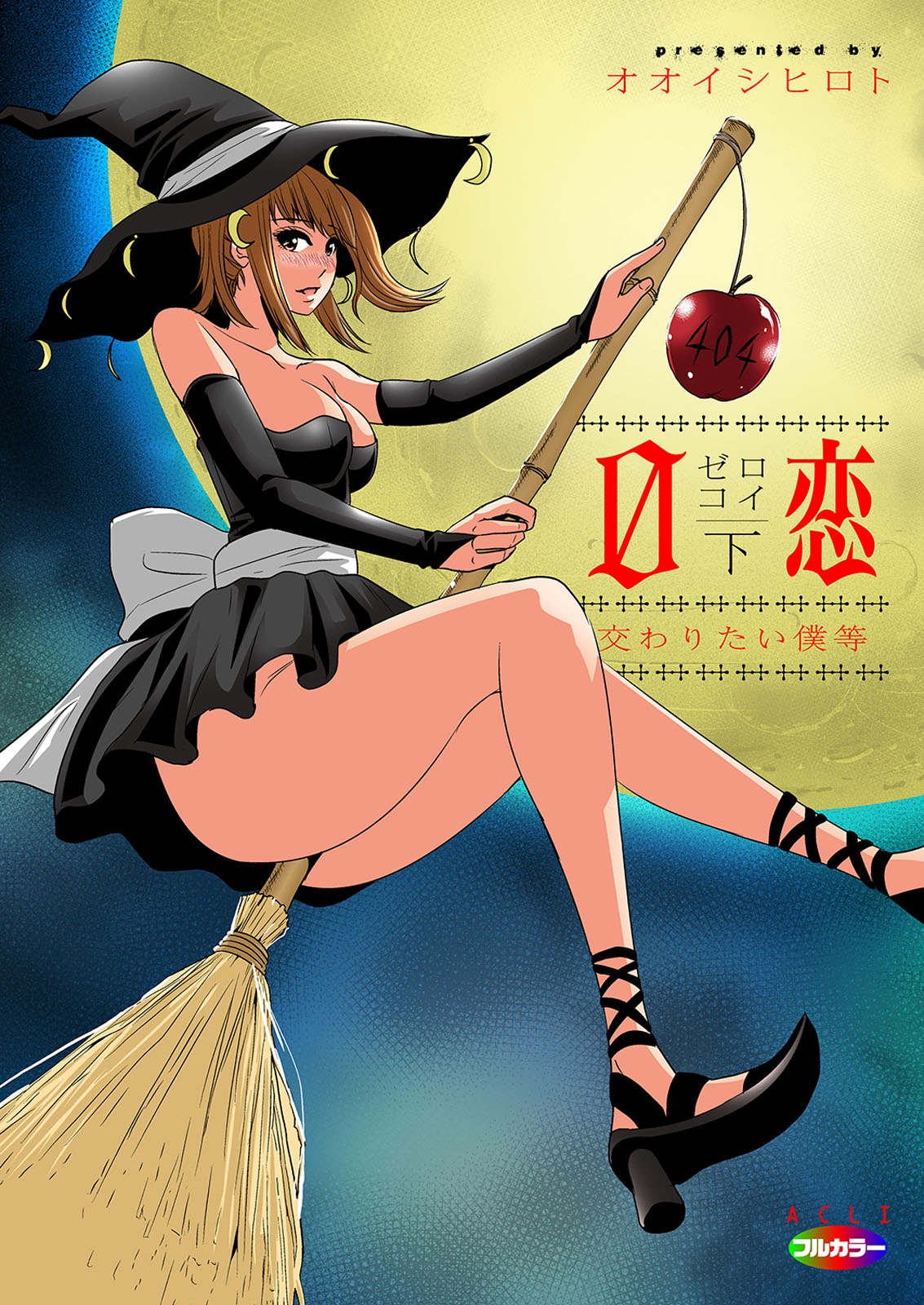 [Ooishi Hiroto] 0 Koi ～Kanzenban～ Ge (Full Color) [Digital] page 1 full