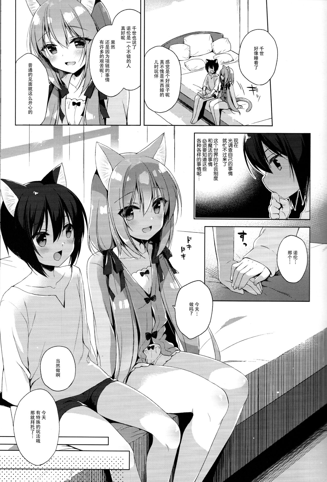 (C94) [23.4do (Ichiri)] Boku no Risou no Isekai Seikatsu3 [Chinese] [脸肿汉化组] page 9 full