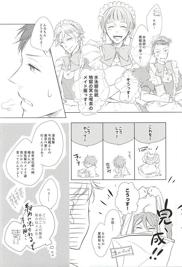 (SUPER24) [TOUHIBI. (Sakurai Taiki)] Are mo Kore mo Dore mo Zenbu (Free!) page 7 full