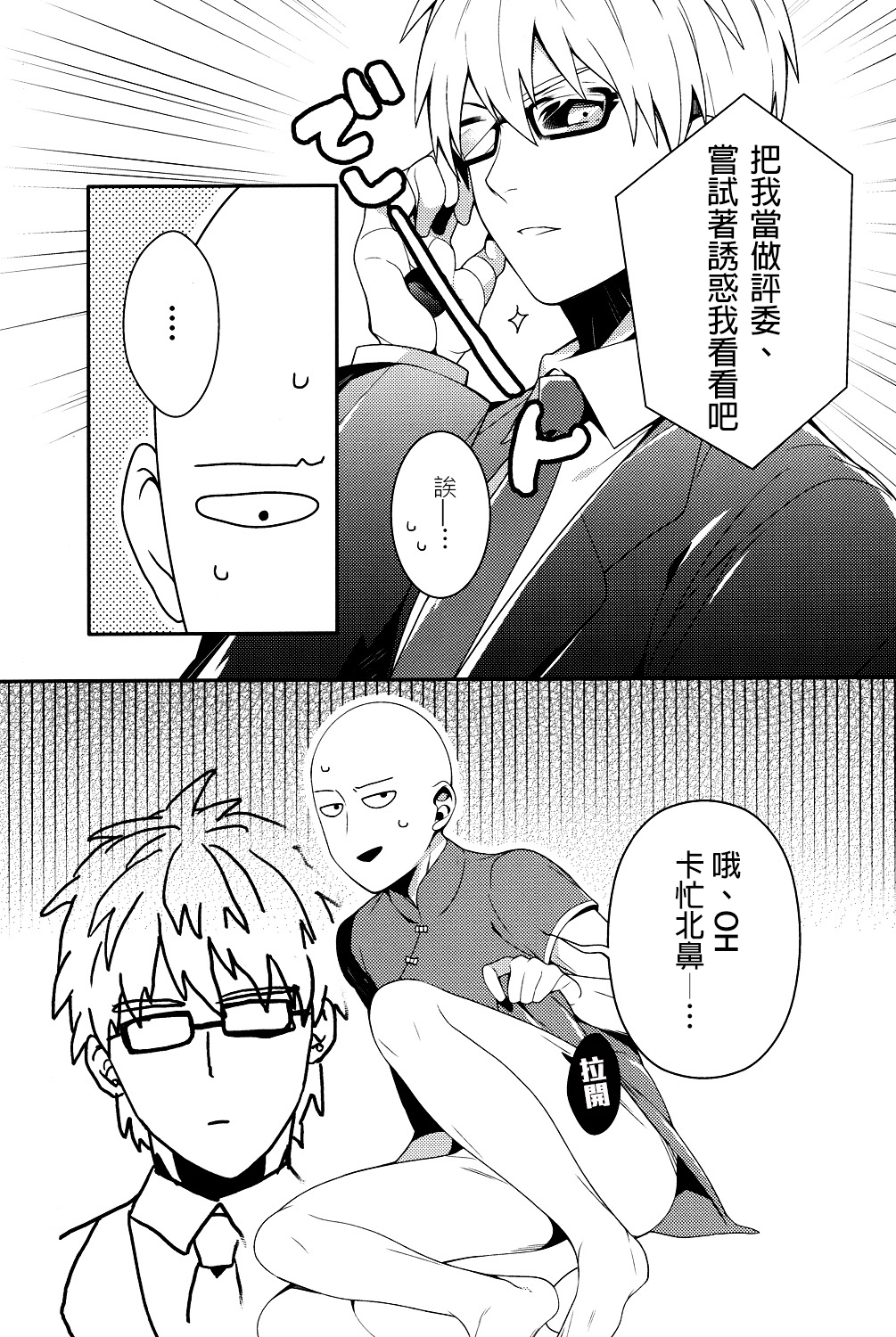 (SUPER24) [BOLIC (Yudako)] Ore no Kareshi Kaizou Keikaku (One Punch Man) [Chinese] [沒有漢化] page 14 full