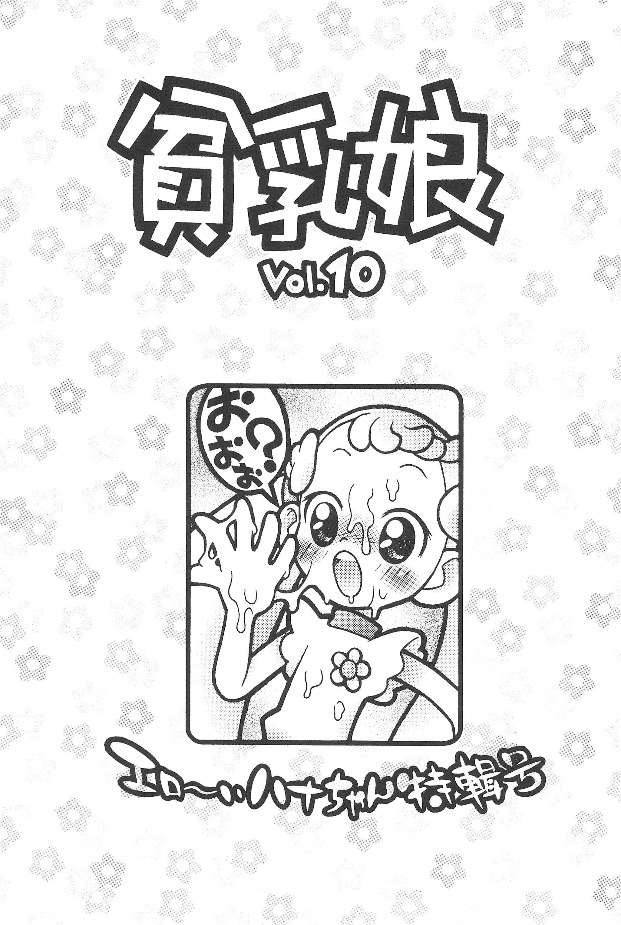 (C62) [Ashinoie (Various)] Hinnyuu Musume Vol. 10 (Ojamajo Doremi) page 5 full