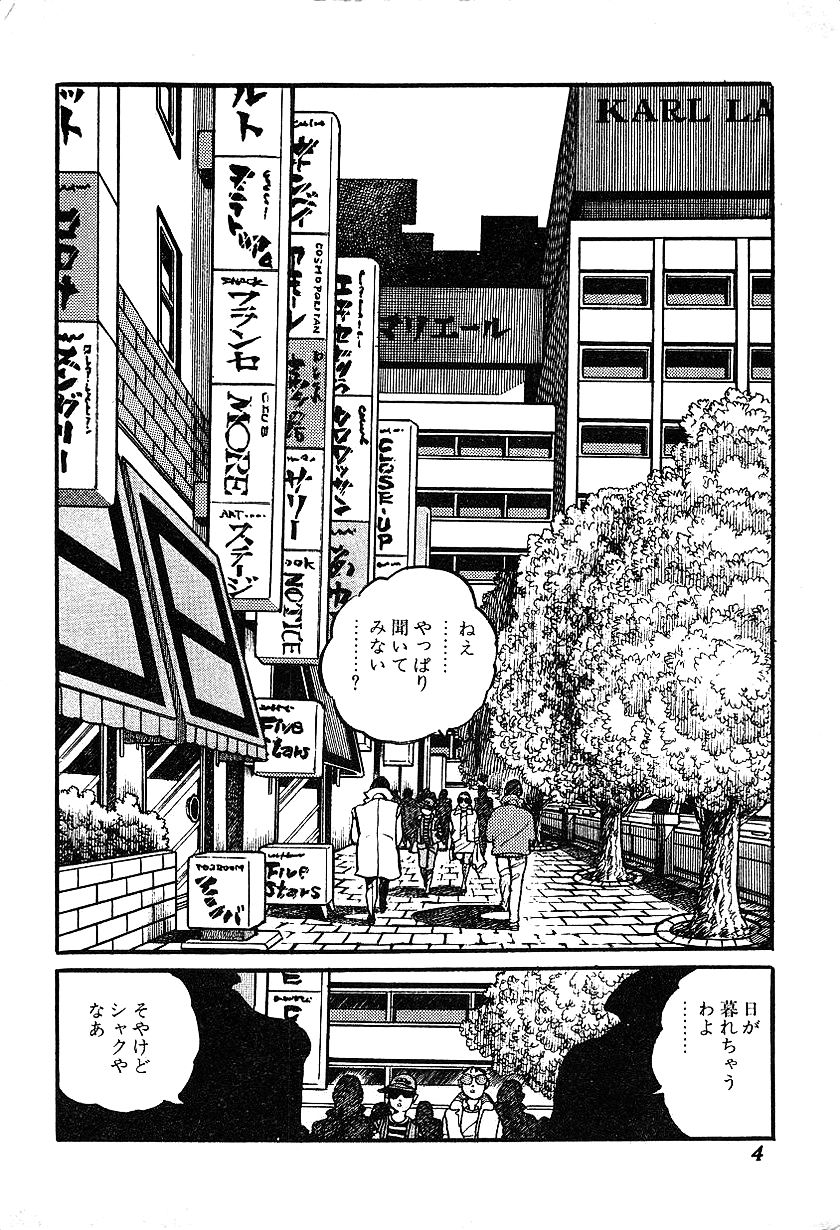 [Nakano Yuu] Joshidaisei Taikengohko page 6 full