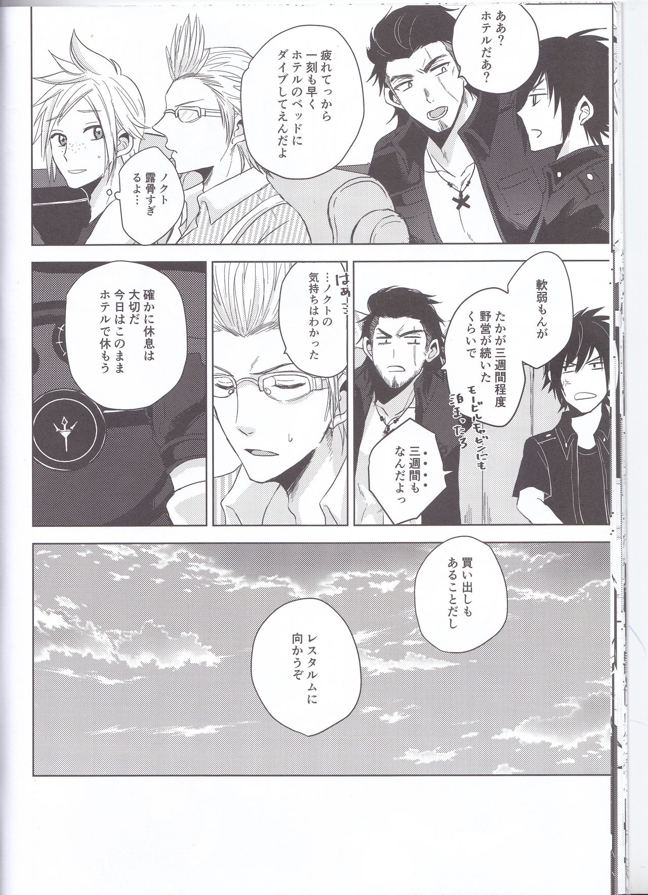 (TWINKLE MIRAGE 6) [Moudameda (Cyaro)] Ore-tachi no Kinyoku Seikatsu (Final Fantasy XV) page 19 full