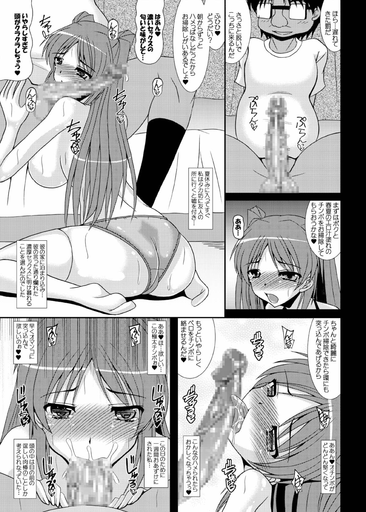 (Tora Matsuri 2015) [Kirei na Oneesan (Izumi Yayoi)] Ochi Tama Tama Netorare Shuushou (To Heart 2) page 4 full