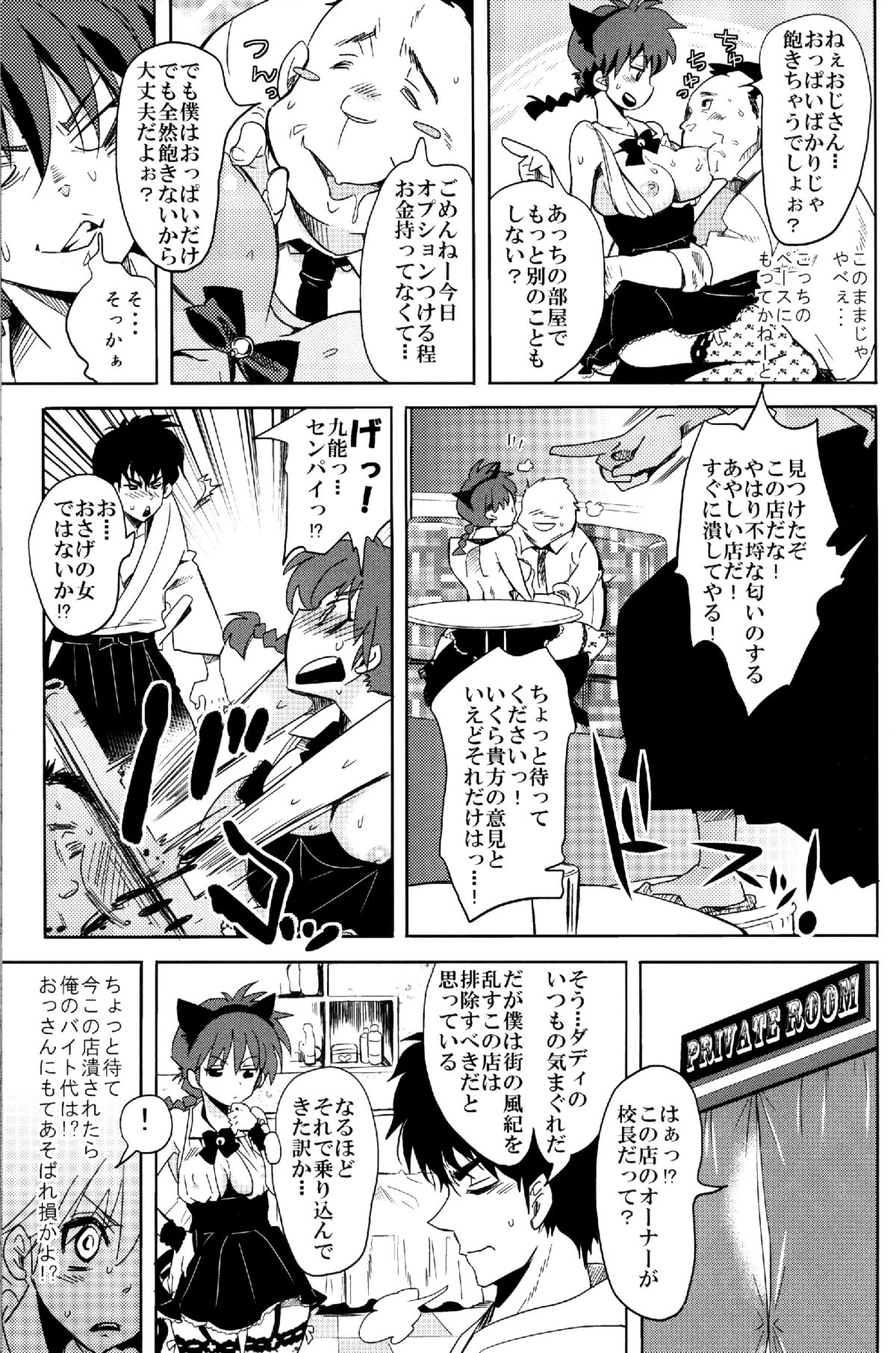 (COMIC1☆8) [Kurione-sha (YU-RI)] Osage no Anoko wa Oshigoto Chuu (Ranma 1/2) page 9 full