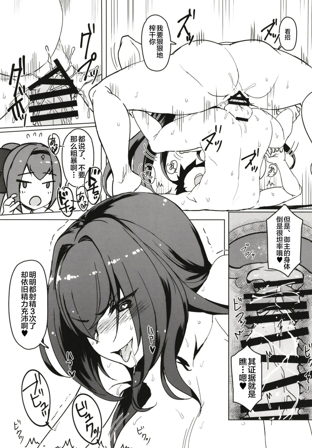 [Jikansa-Kougeki (Tooya Daisuke)] Shota ni Natta Master o OneShotax de Chiryou Suru Hon (Fate/Grand Order) [Chinese] [黎欧×新桥月白日语社] [Digital] page 9 full