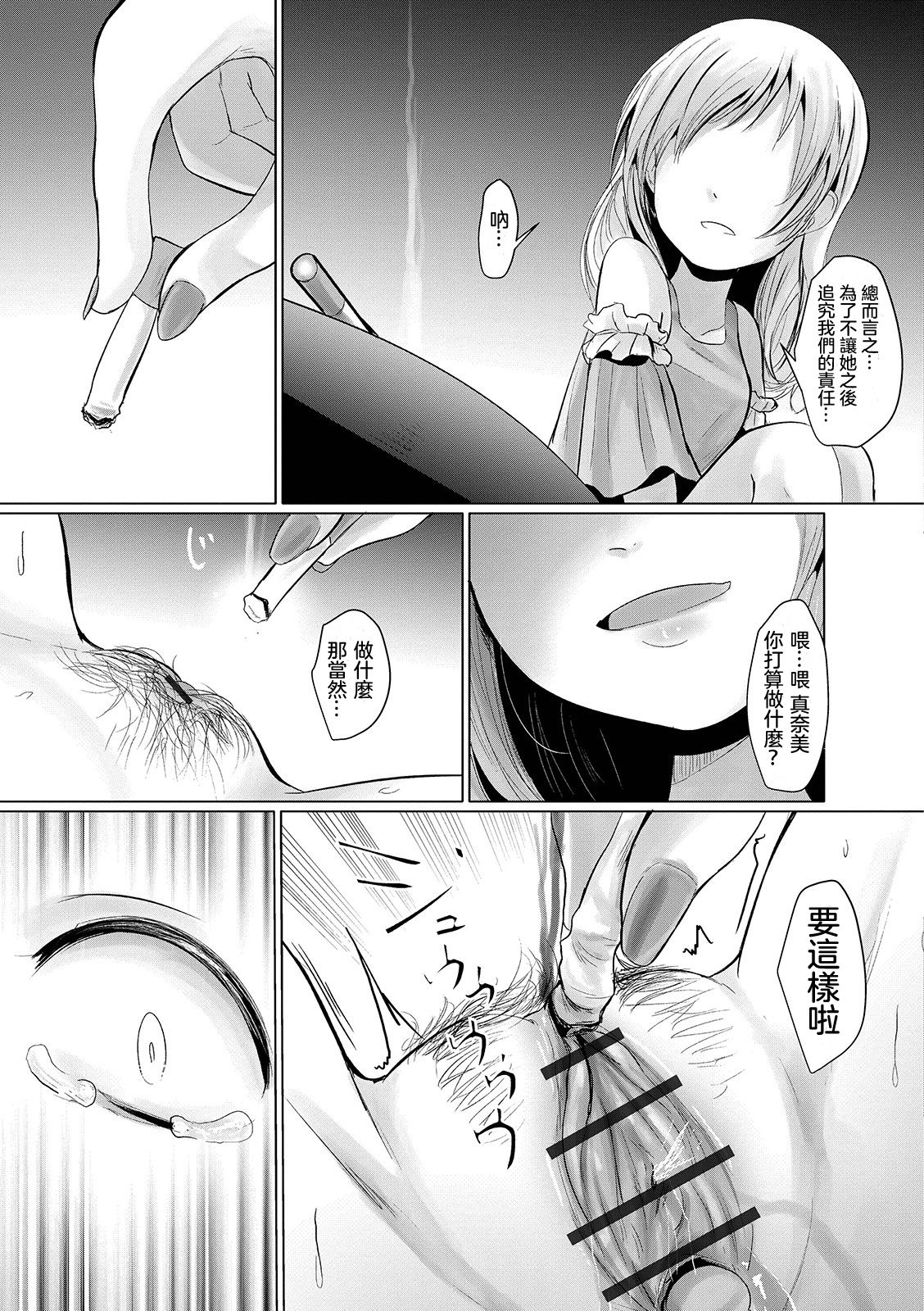 [Kurona] Manbiki Shoujo e no | 致偷竊少女 (Ryona King Vol. 3) [Chinese] [沒有漢化] [Digital] page 14 full